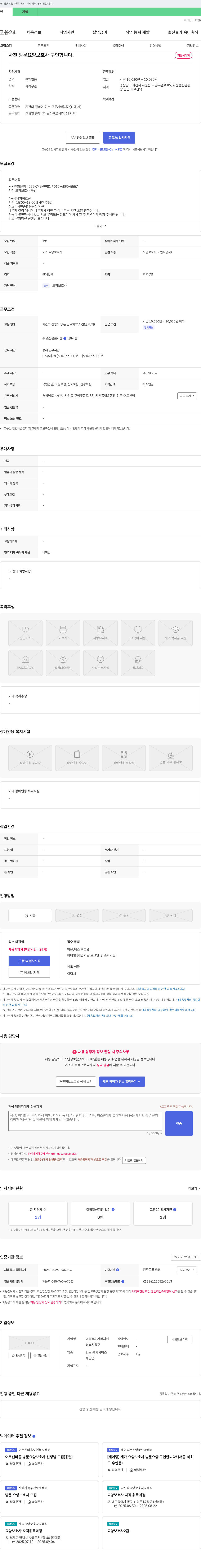 더돌봄재가복지센터 사천 방문 요양보호사 구인 채용공고