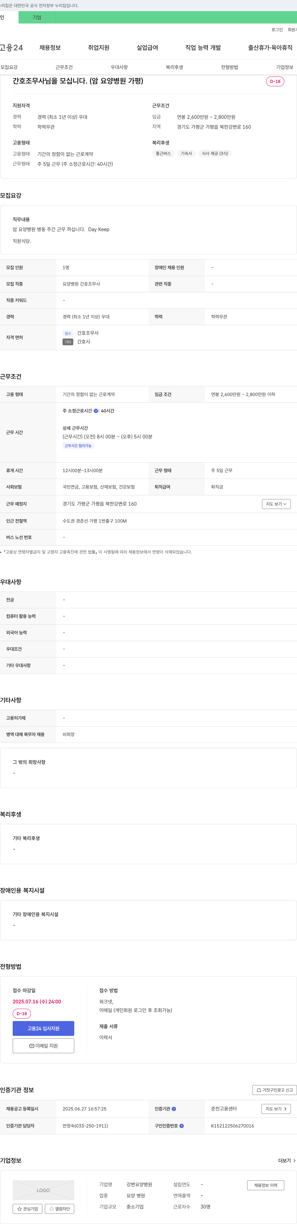 강변요양병원 간호조무사님을 모십니다. (암 요양 병원 가평) 채용공고