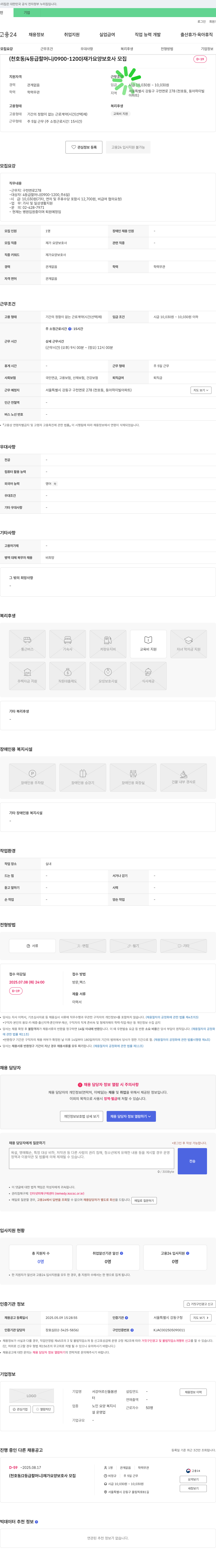 서강어르신돌봄센터 (천호동/4등급 할머니/0900-1200) 재가 요양 보호사 모집 채용공고