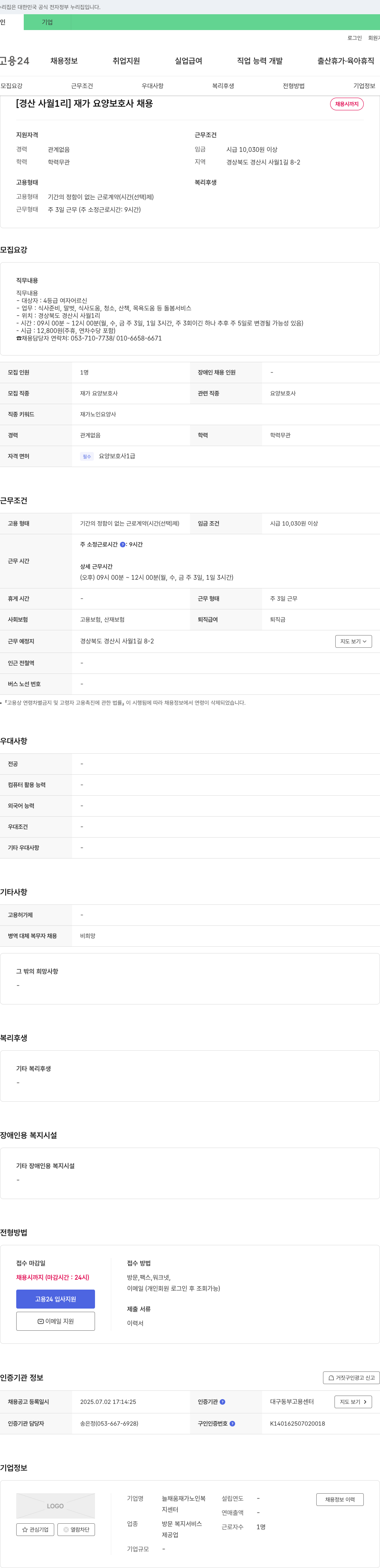 늘채움재가노인복지센터 [경산 사월1리] 재가 요양보호사 채용 채용공고