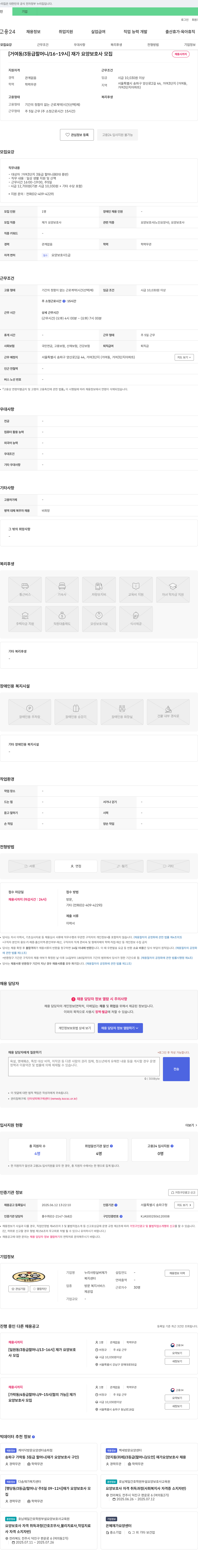 누리사랑실버재가복지센터 [거여동 / 3등급 할머니 / 16~19시] 재가 요양보호사 모집 채용공고