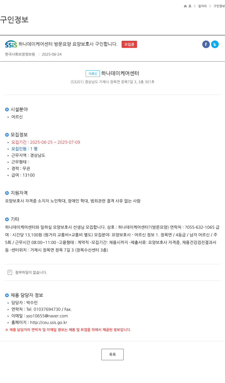 하나데이케어센터 방문 요양 요양보호사 구인 채용공고