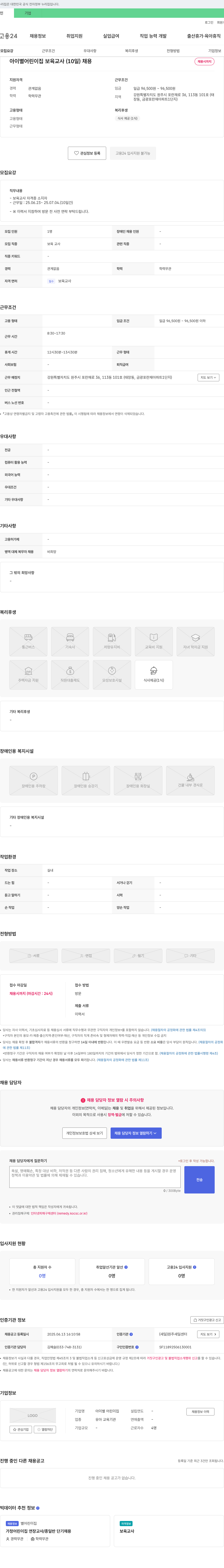 아이별 어린이집 아이별어린이집 보육교사(10일) 채용 채용공고