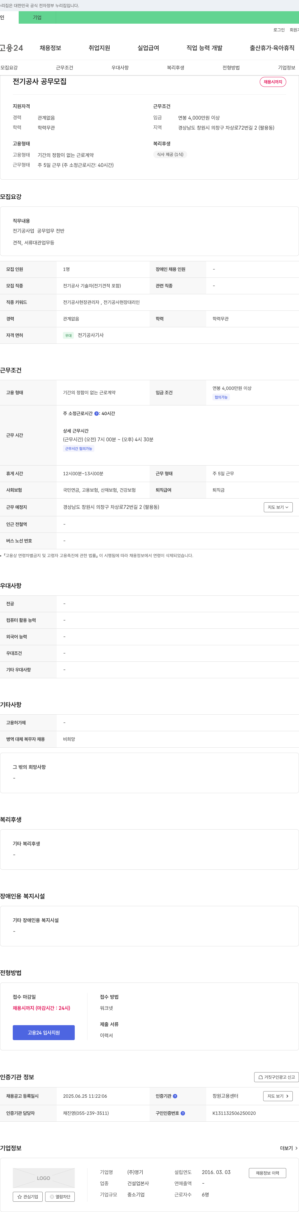 영기 전기 공사 공무 모집 채용공고