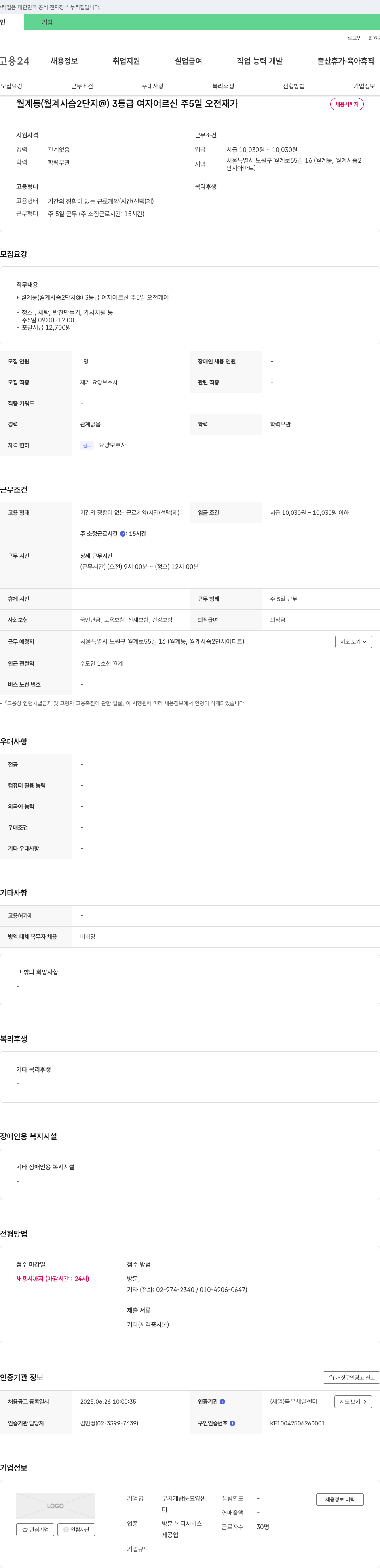 무지개방문요양센터 월계동(월계 사슴 2단지) 3등급 여자 어르신 주5일 오전 재가 요양보호사 채용 채용공고