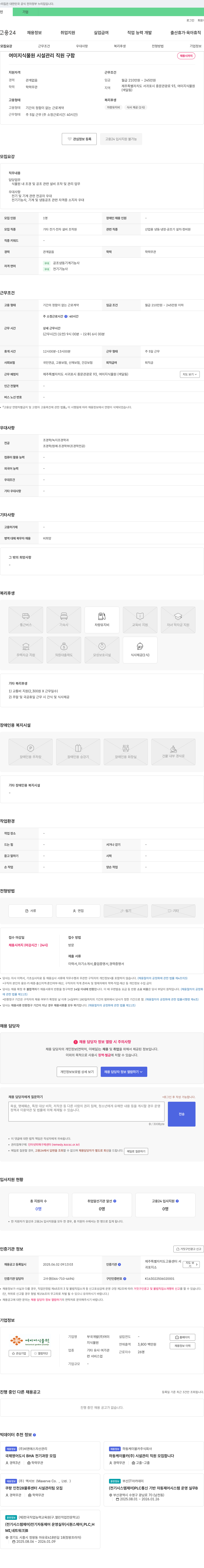 부국개발여미지식물원 여미지 식물원 시설 관리 직원 구함 채용공고