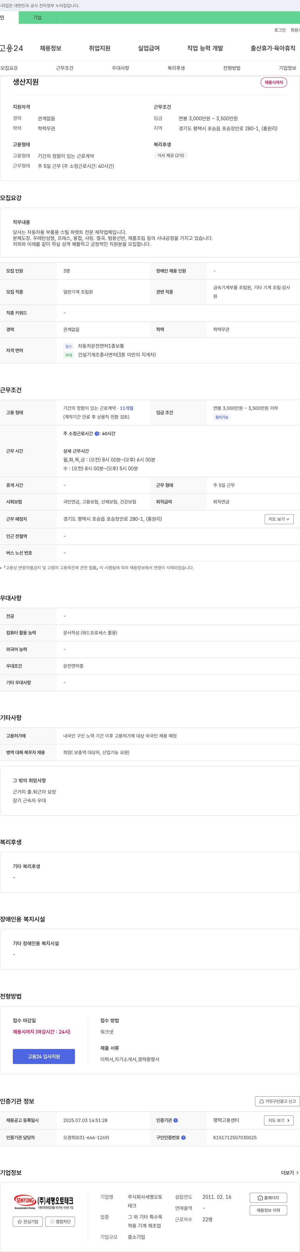 세명오토테크 생산 지원 채용 채용공고