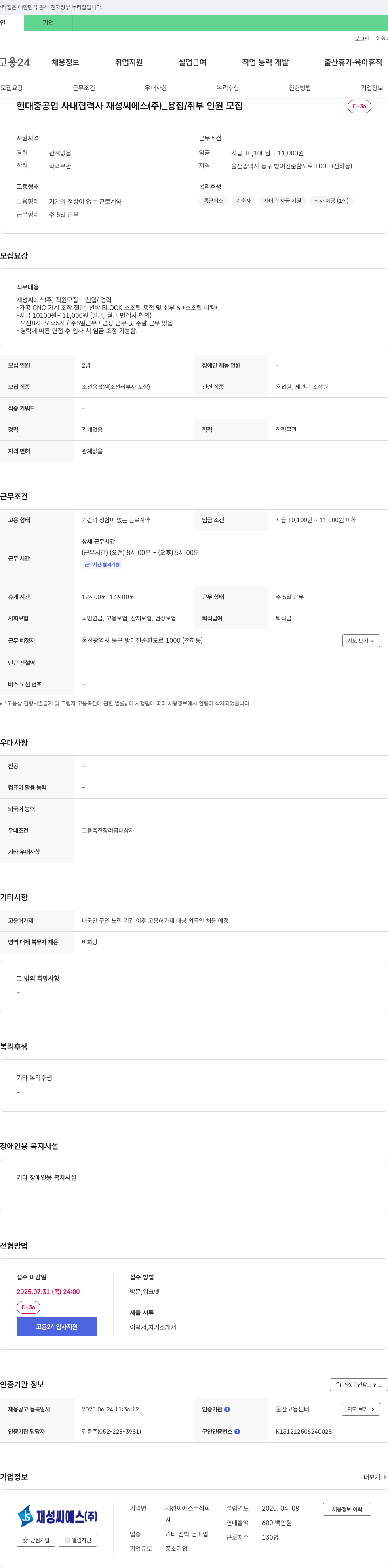 재성씨에스 현대중공업 사내 협력사 재성씨에스(주) 용접/취부 인원 모집 채용공고