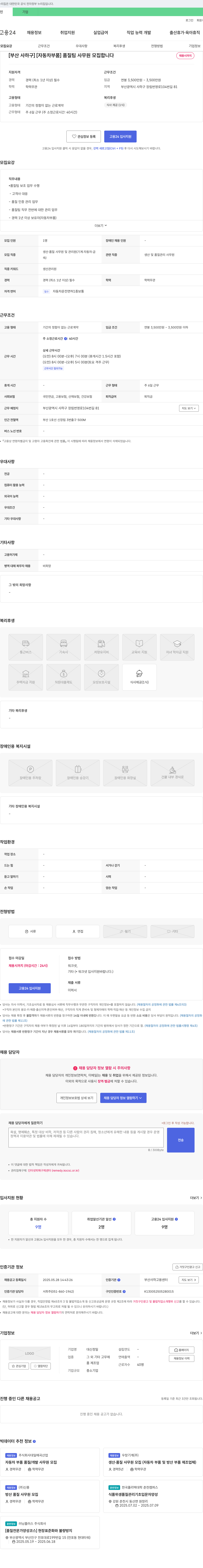 대신정밀 [부산 사하구][자동차 부품] 품질팀 사무원 모집 채용공고