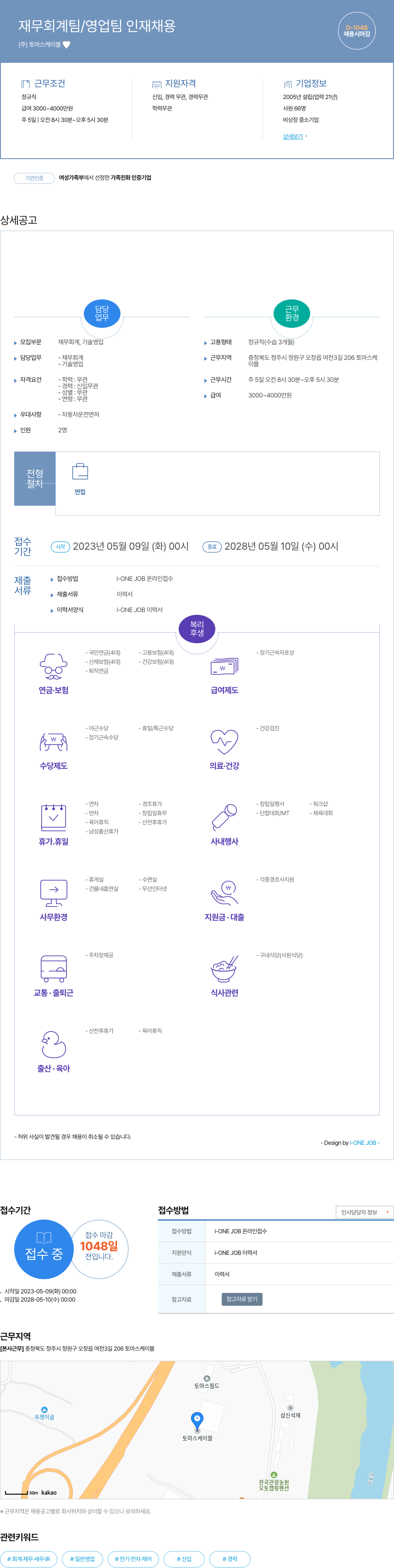토마스케이블 재무 회계 팀 / 영업팀 인재 채용 채용공고