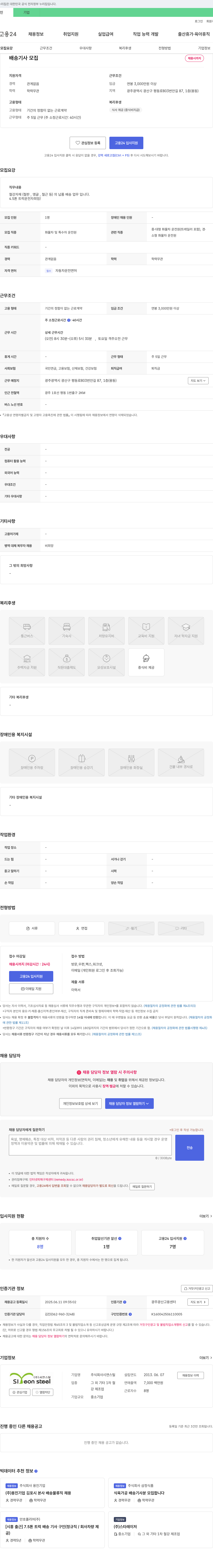 시연스틸 배송 기사 모집 채용공고