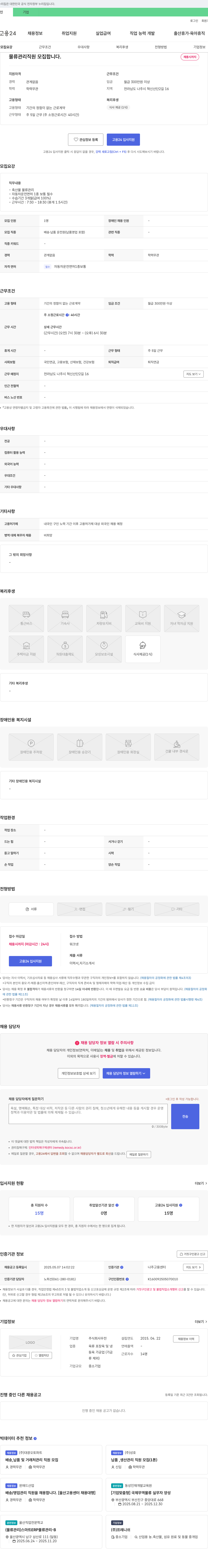 우전 물류 관리 직원 모집 채용공고