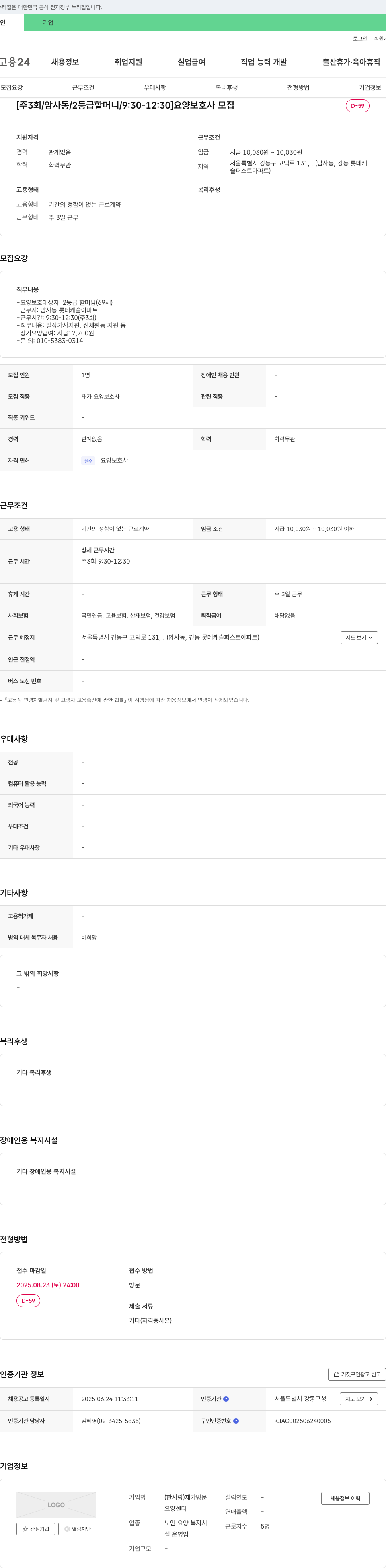 (한사랑)재가방문요양센터 (공고 제목 없음) 채용공고