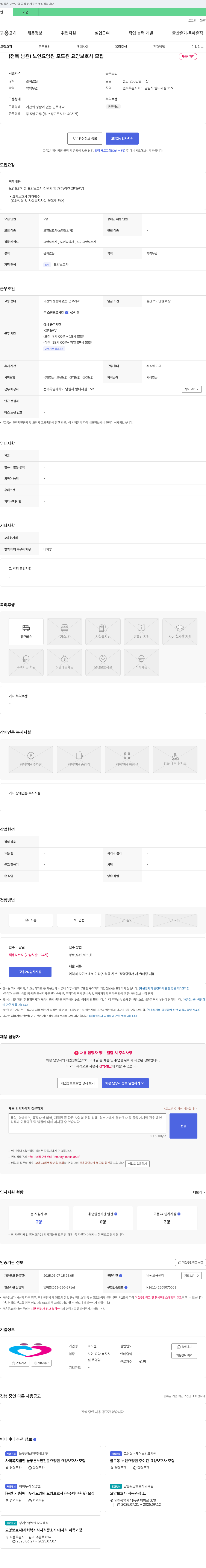 포도원 (전북 남원) 노인 요양원 포도원 요양보호사 모집 채용공고