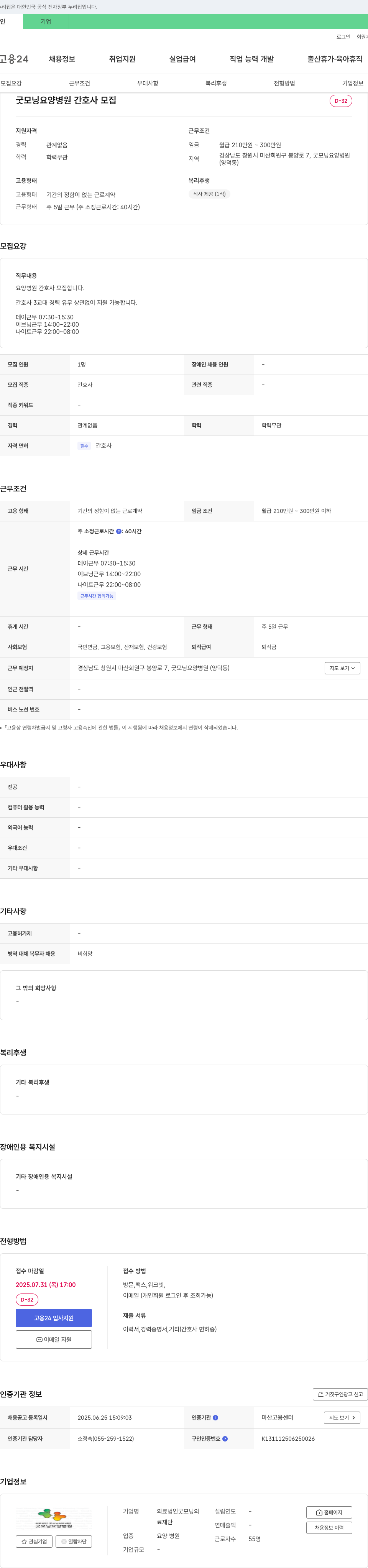 굿모닝요양병원 굿모닝 요양 병원 간호사 모집 채용공고