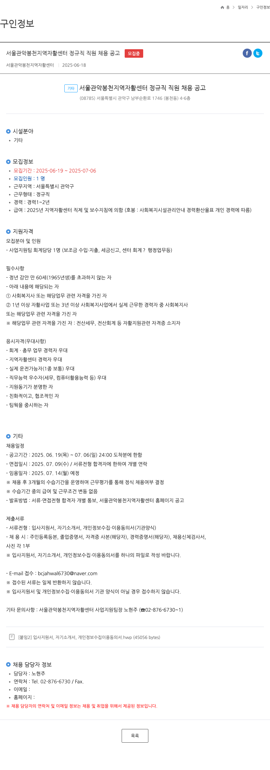 서울관악봉천지역자활센터 서울 관악 봉천 지역 자활 센터 정규직 직원 채용 공고 채용공고