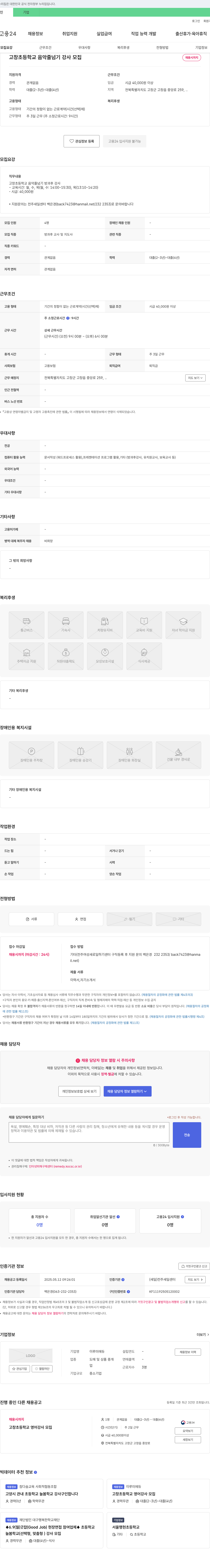 이루미에듀 고창 초등학교 음악 줄넘기 강사 모집 채용공고
