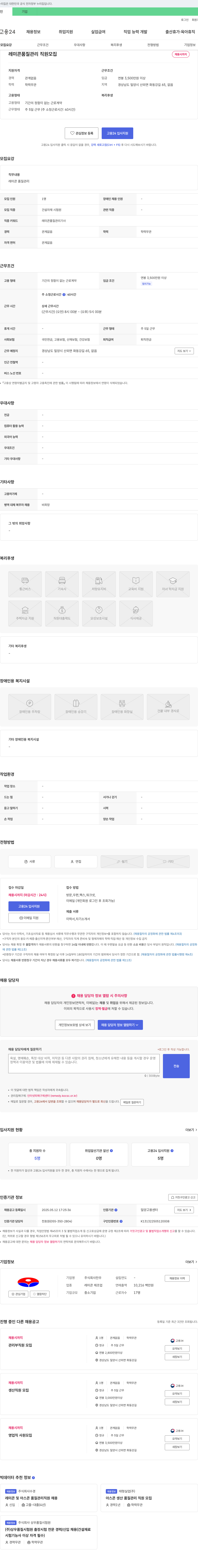 찬우 레미콘 품질 관리 직원 모집 채용공고