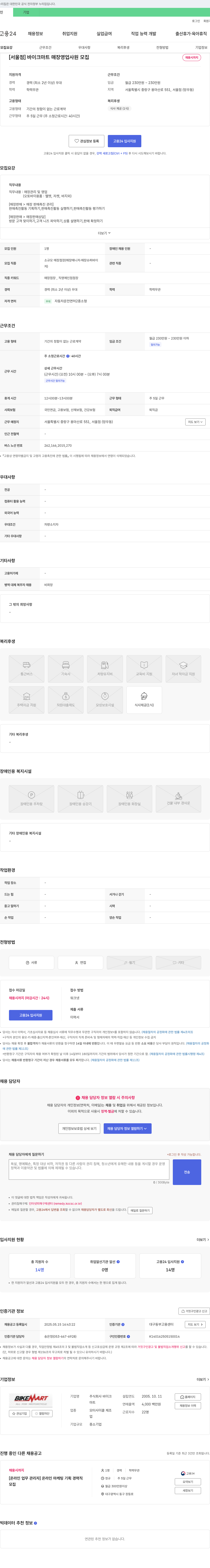 바이크마트 [서울점] 바이크마트 매장 영업 사원 모집 채용공고