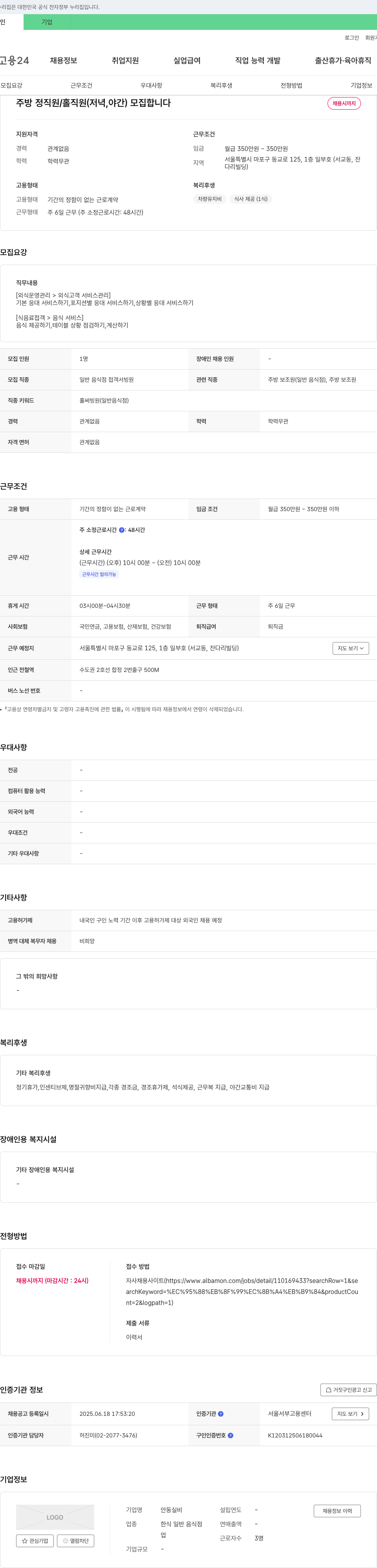 안동실비 주방 정직원 / 홀 직원 (저녁, 야간) 모집 채용공고