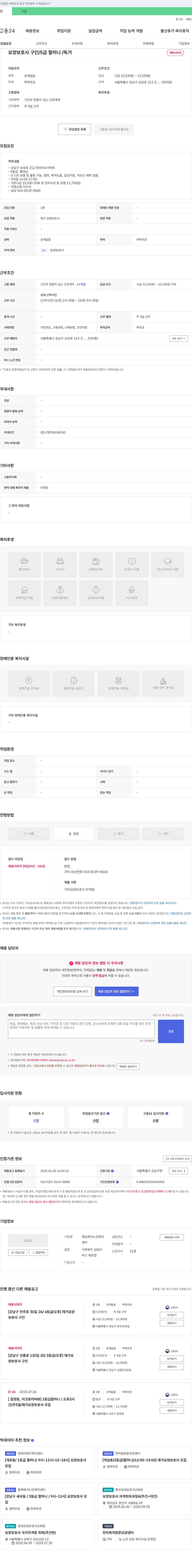 햇님재가노인복지센터 (공고 제목 없음) 채용공고