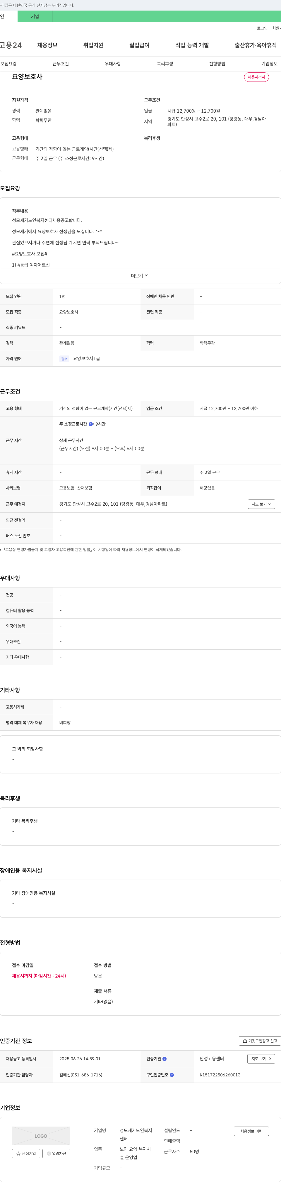 성모재가노인복지센터 요양 보호사 채용 공고 채용공고