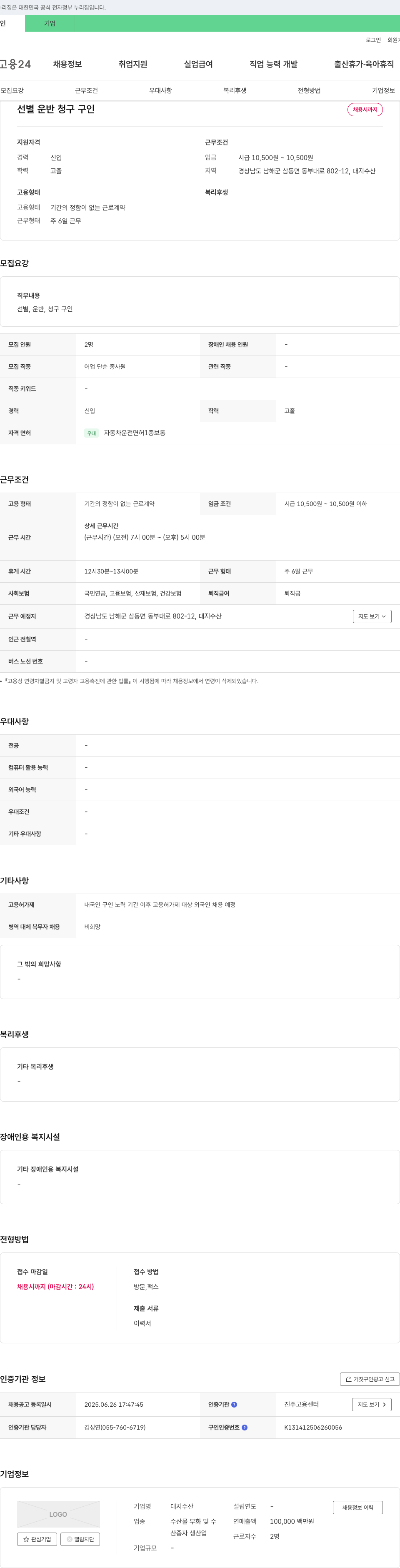 대지수산 선별, 운반, 청구 구인 채용공고