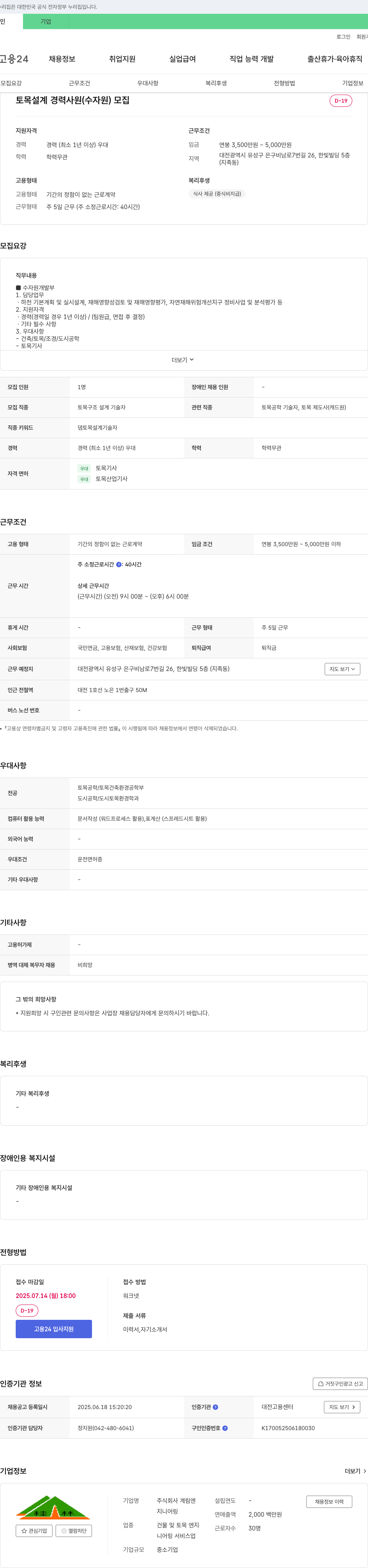 계림엔지니어링 토목 설계 경력 사원(수자원) 모집 채용공고