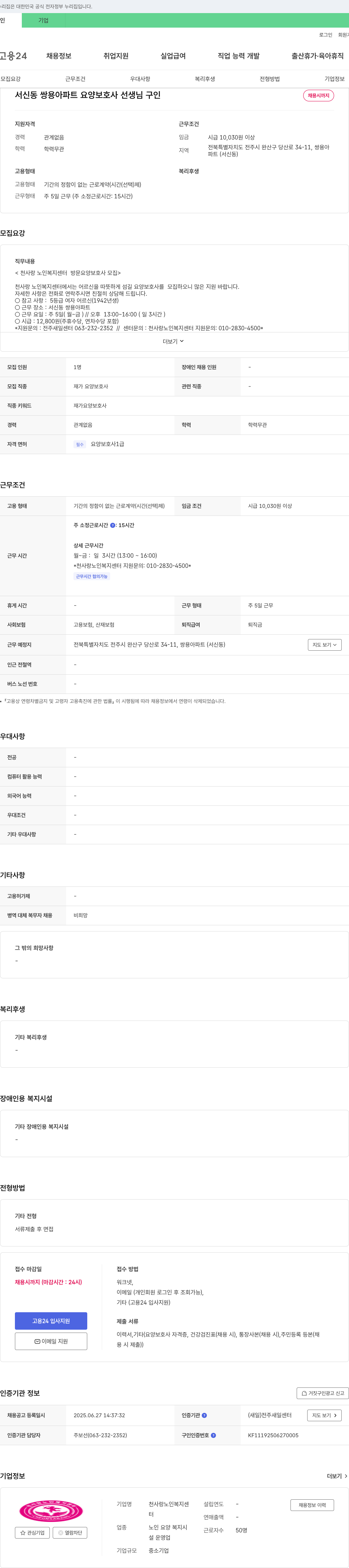 천사랑노인복지센터 서신동 쌍용아파트 요양보호사 선생님 구인 채용공고