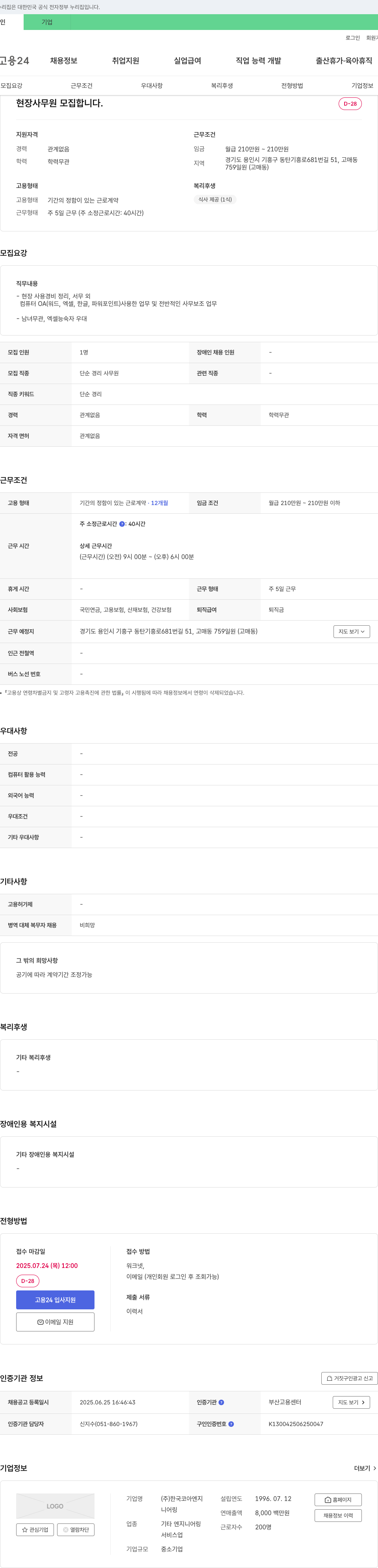 한국코아엔지니어링 현장 사무원 모집 채용공고