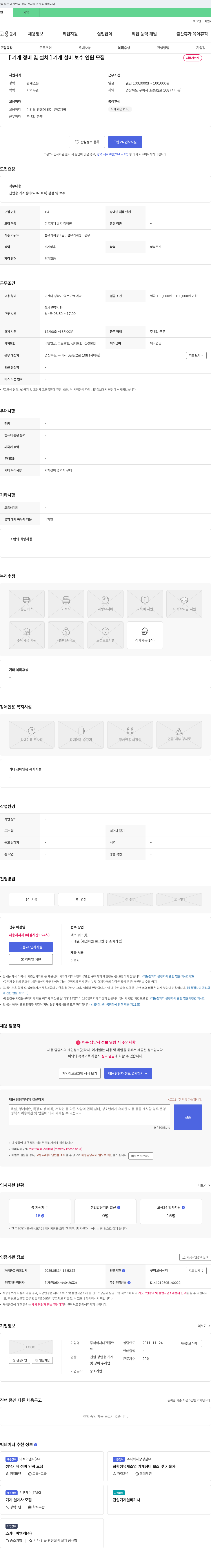 대진플랜 [기계 정비 및 설치] 기계 설비 보수 인원 모집 채용공고