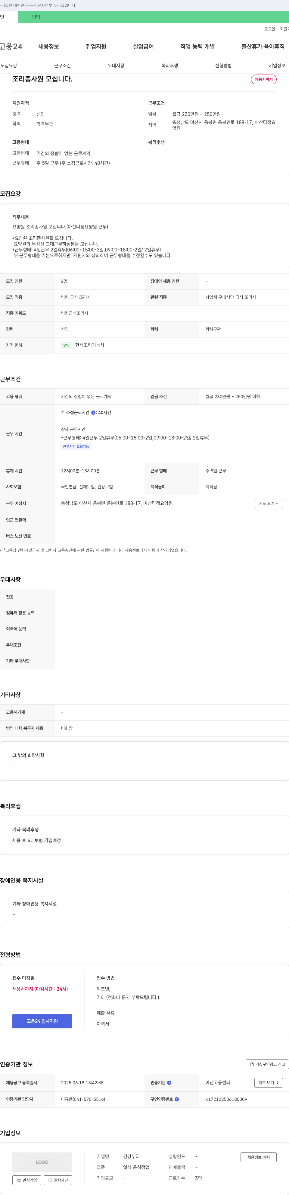 건강누리 조리 종사원 모십니다. 채용공고