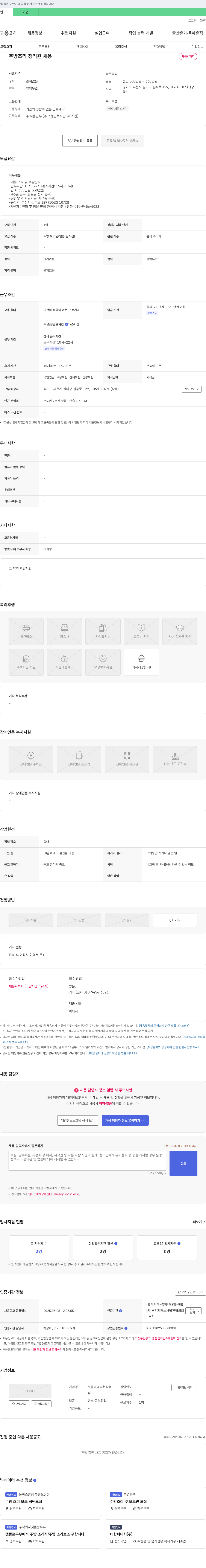 보돌미역부천상동 주방 조리 정직원 채용 채용공고