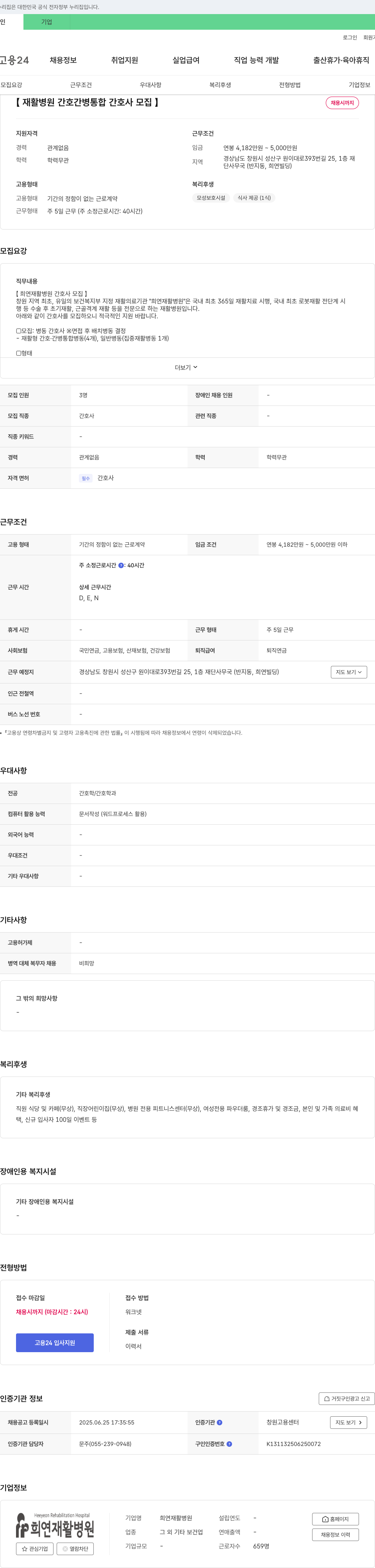 희연재활병원 재활 병원 간호 간병 통합 간호사 모집 채용공고
