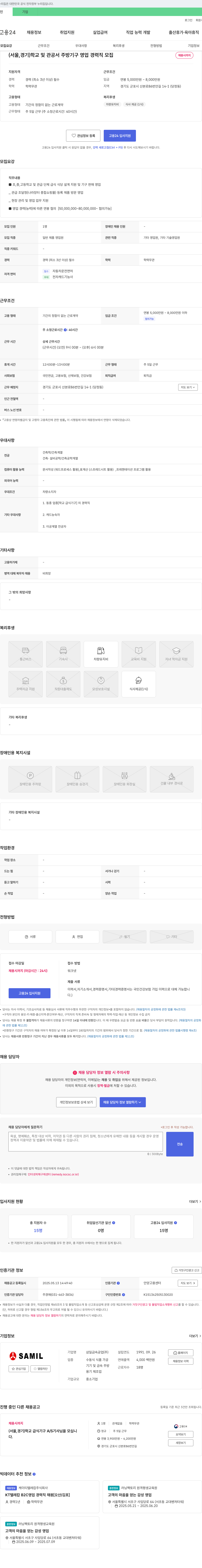 삼일금속공업 (서울, 경기) 학교 및 관공서 주방기구 영업 경력직 모집 채용공고