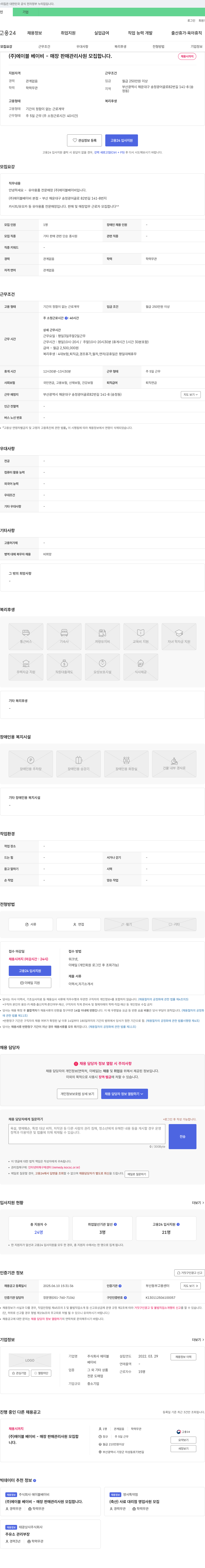 에이블베이비 (주)에이블베이비 - 매장 판매 관리 사원 모집합니다. 채용공고