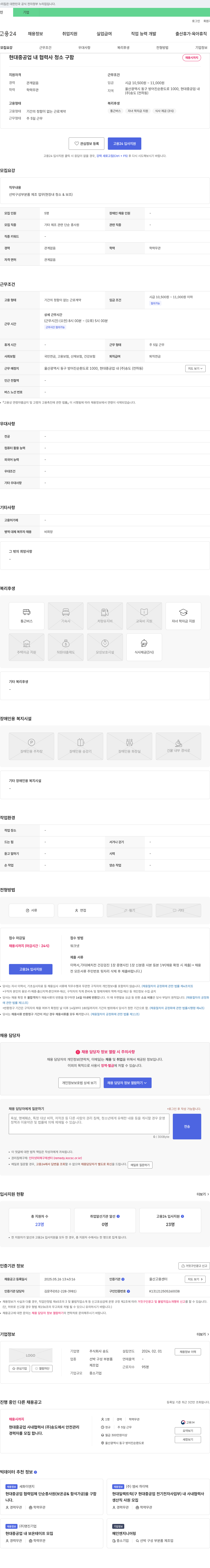송도 현대중공업 내 협력사 청소 구함 채용공고