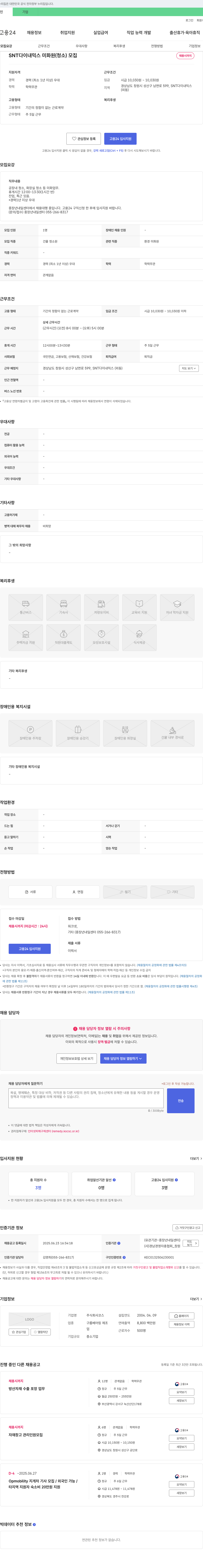 SNT다이내믹스 (공고 제목 없음) 채용공고