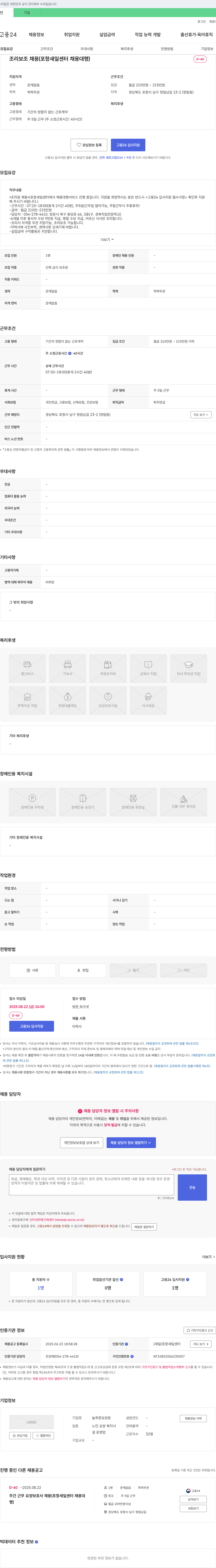 늘푸른요양원 조리 보조 채용 (포항 새일 센터 채용 대행) 채용공고