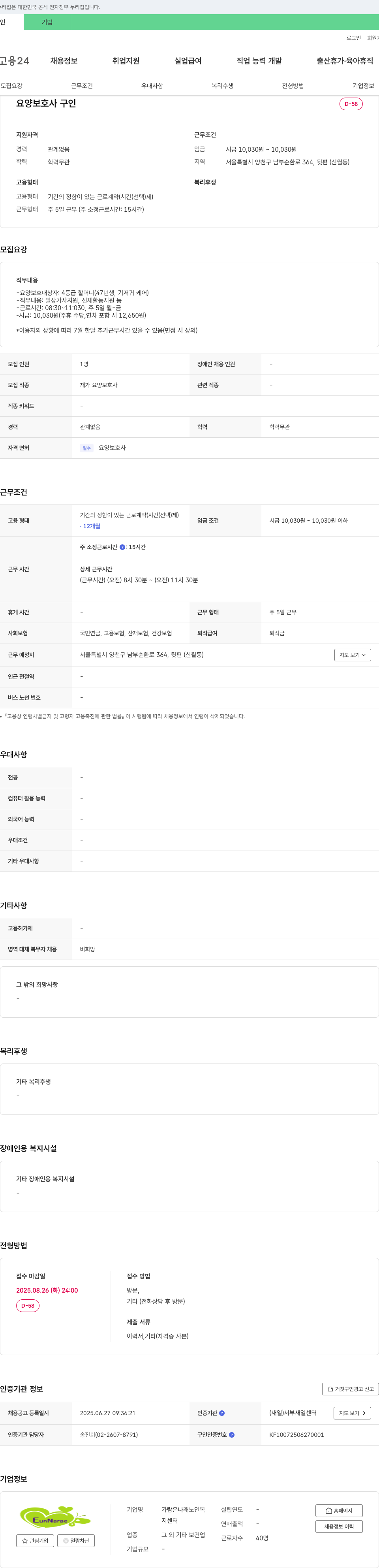 가람은나래노인복지센터 요양보호사 구인 채용공고