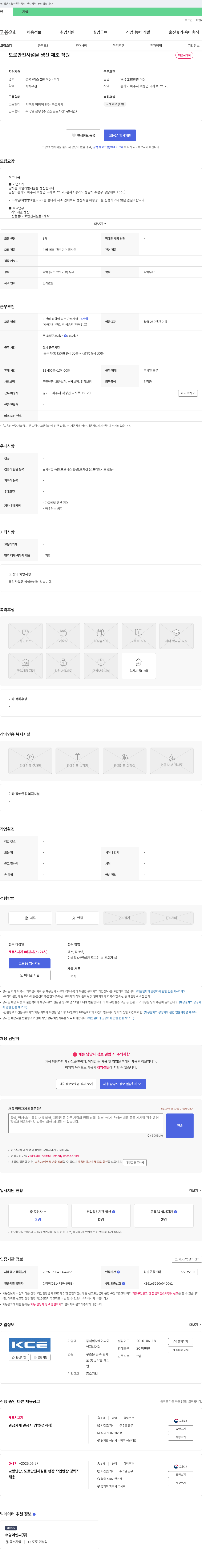 케이씨이 도로 안전 시설물 생산 제조 직원 채용 채용공고