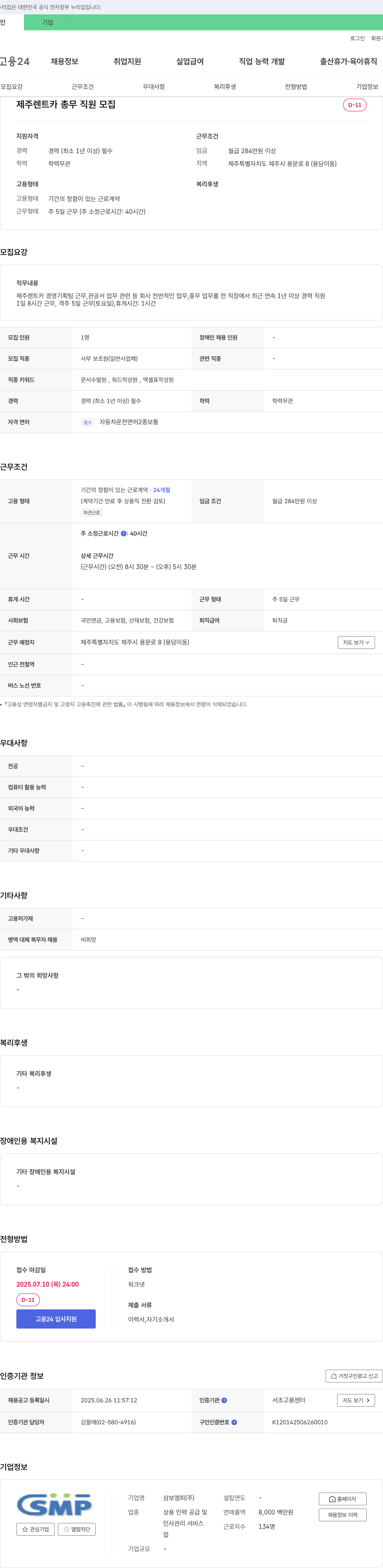 삼보엠피 제주 렌트카 총무 직원 모집 채용공고