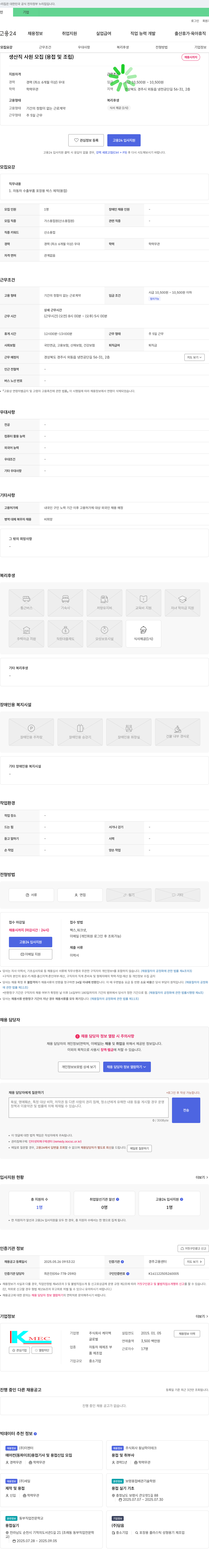 케이멕 생산직 사원 모집 (용접 및 조립) 채용공고
