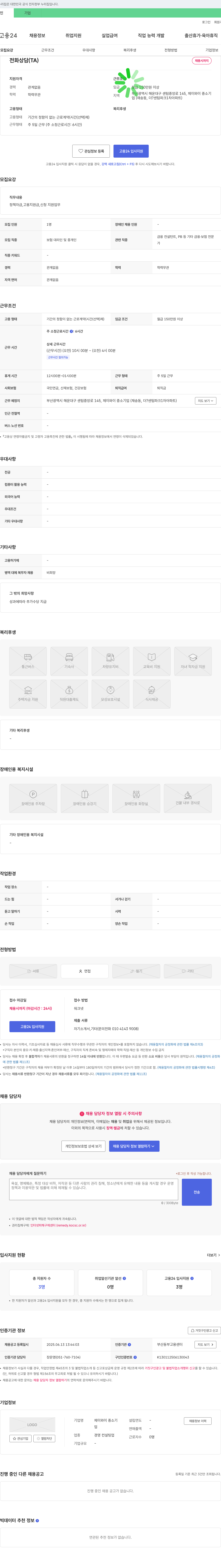 제이와이중소기 정책자금, 고용지원금 신청 지원 및 금융 컨설턴트 채용 채용공고