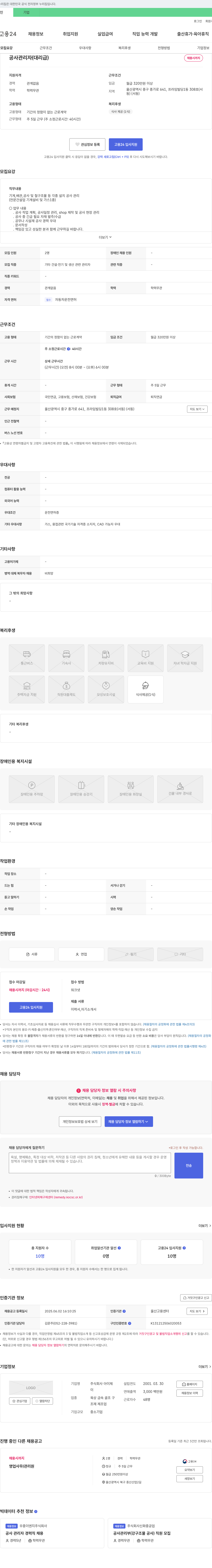 (회사 없음) 공사 관리자(대리급) 채용 채용공고