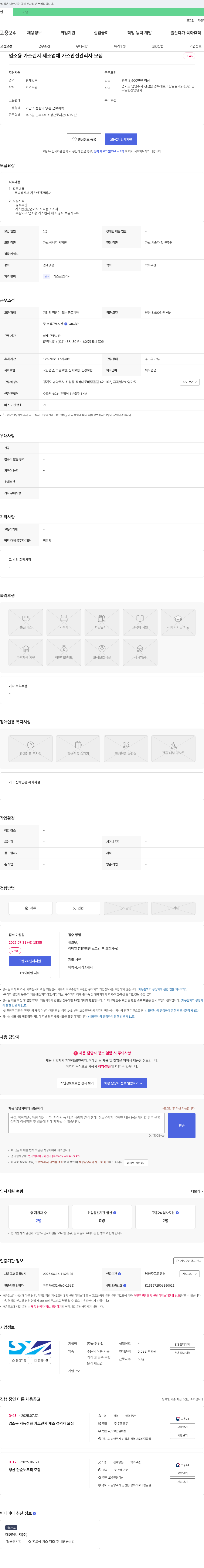 성원산업 업소용 가스 렌지 제조업체 가스 안전 관리자 모집 채용공고