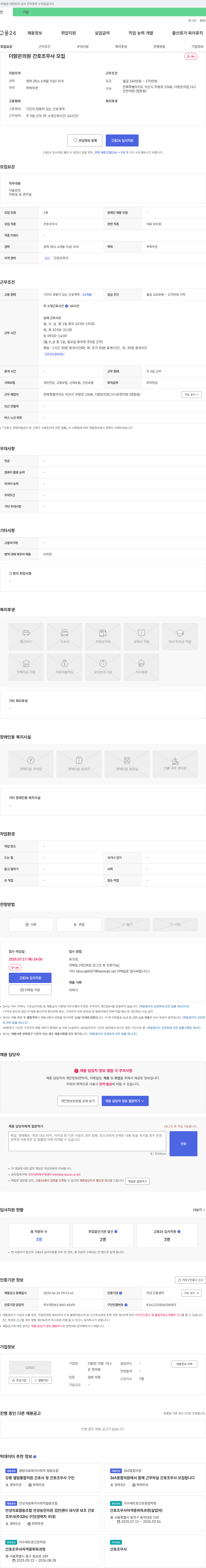 더맑은의원 더 맑은 의원 간호조무사 모집 채용공고