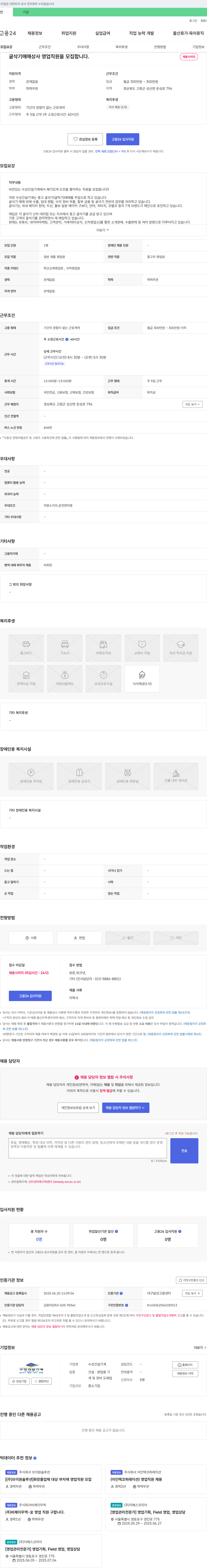 수성건설기계 굴삭기 매매 상사 영업 직원 모집 채용공고