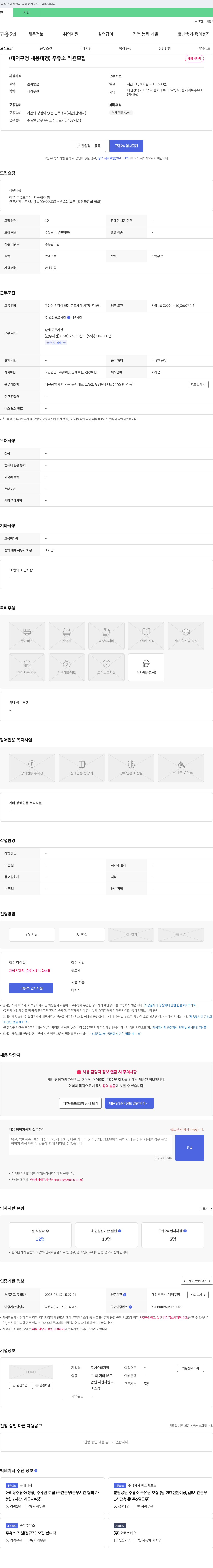 지에스티지점 (대덕구청 채용대행) 주유소 직원 모집 채용공고