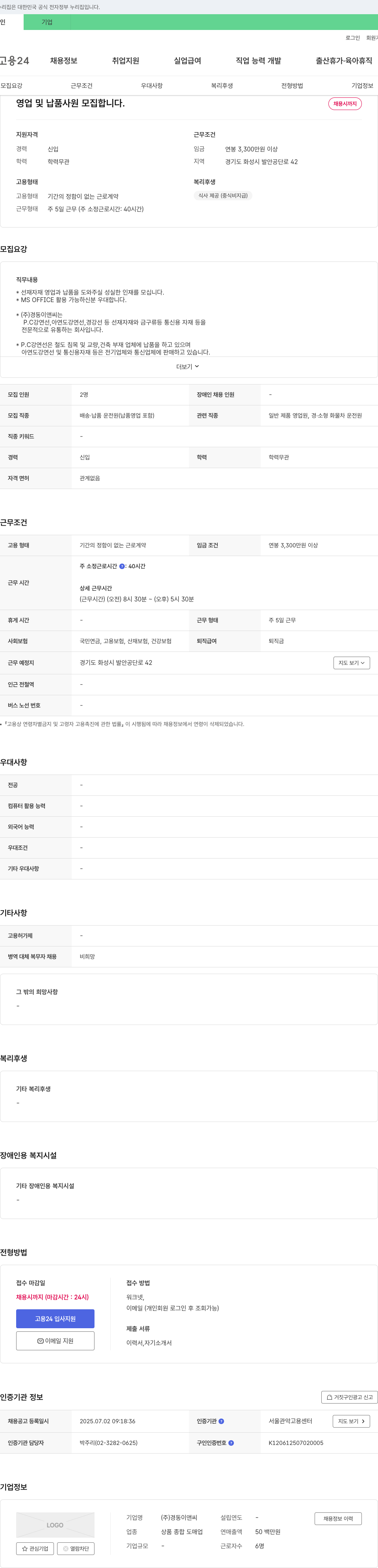 경동이앤씨 영업 및 납품 사원 모집 채용공고
